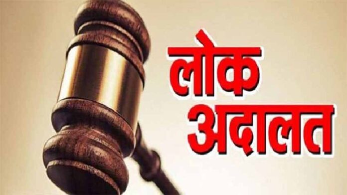 Lok Adalat