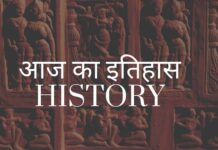 History of March 28 : 28 मार्च का इतिहास भारत और विश्व में एक खास स्थान History of March 28 Now