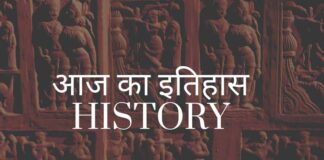 History of March 28 : 28 рдорд╛рд░реНрдЪ рдХрд╛ рдЗрддрд┐рд╣рд╛рд╕ рднрд╛рд░рдд рдФрд░ рд╡рд┐рд╢реНрд╡ рдореЗрдВ рдПрдХ рдЦрд╛рд╕ рд╕реНрдерд╛рди History of March 28 Now