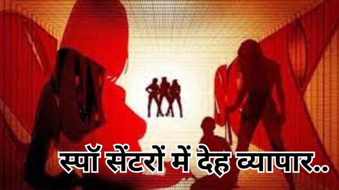 देह व्यापार देह