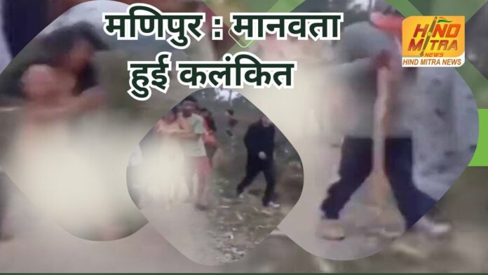 मणिपुर
