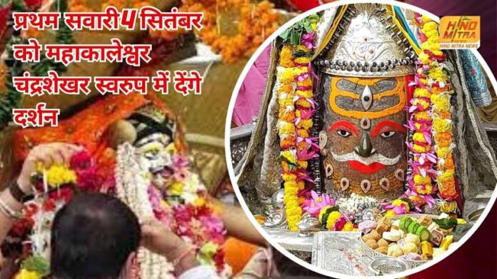 महाकालेश्वर