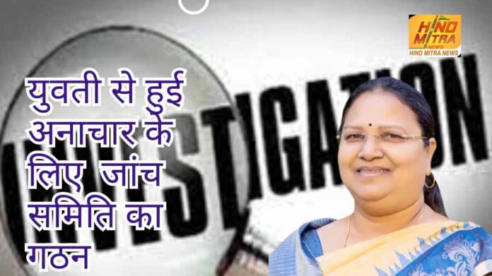 जांच समिति
