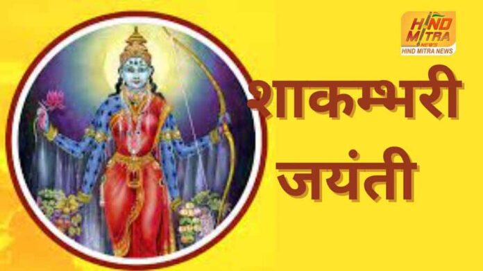 शाकम्भरी