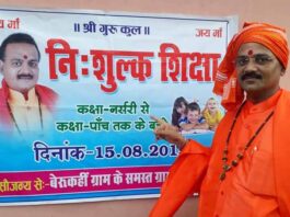 माँ कामाख्या धर्मादा ट्रस्ट भारतवर्ष : असमर्थ बच्चों को निःशुल्क शिक्षा प्रदान कर उनको स्वावलंबी बनाने के प्रयास में संलग्न माँ कामाख्या