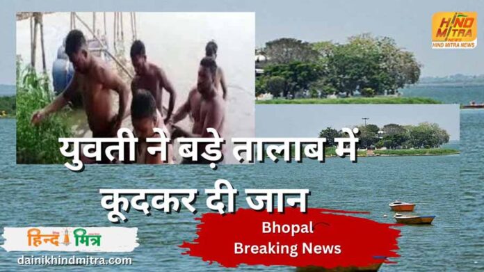 Bhopal Breaking News