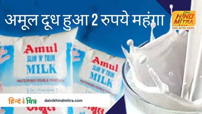 Amul Milk Expensive
