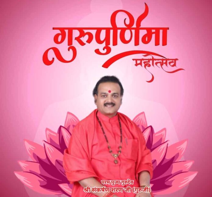 Guru Purnima now 2025