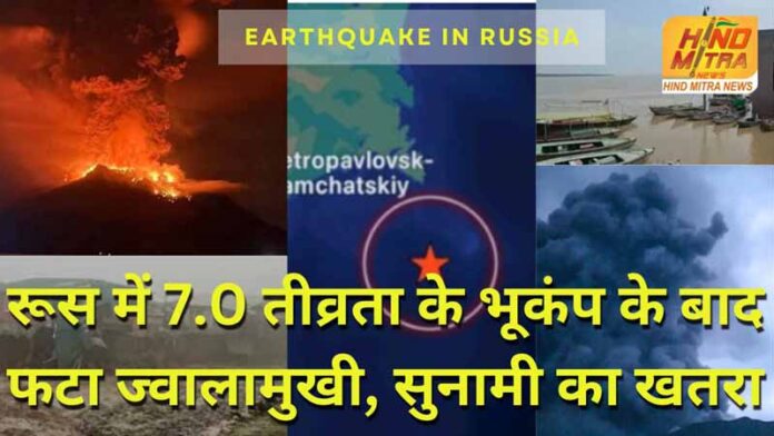 Earthquake in Russia