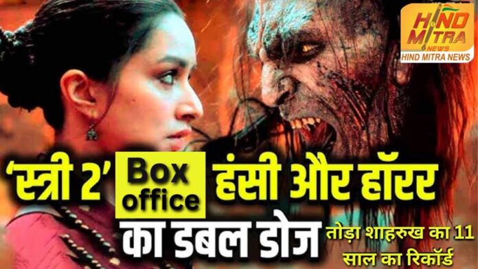 Stree 2 Box office Record