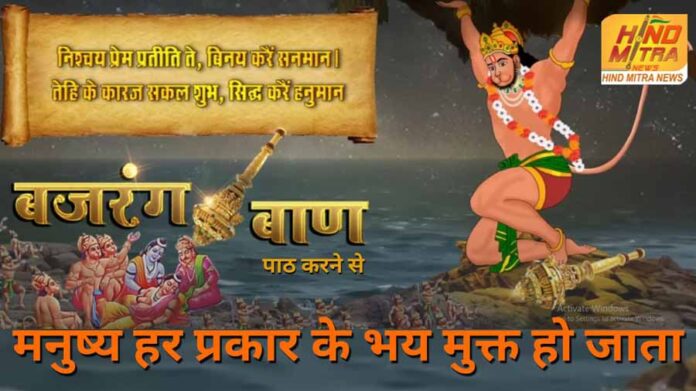 Bajrang Baan Path Karane Ke Niyam