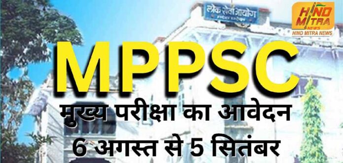 MPPSC
