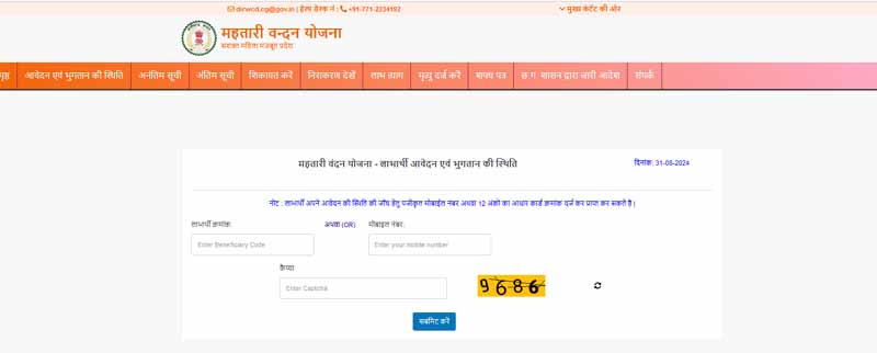 Mahtari Vandana Yojana 7th Kist : मुख्यमंत्री विष्णु देव साय 02 सितम्बर को देंगे 70 लाख महतारी-बहनों को तीजा का उपहार