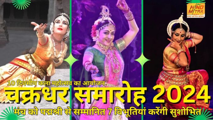 Chakradhar Ceremony-2024