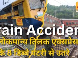Train Accident in Assam : рд▓реЛрдХрдорд╛рдиреНрдп рддрд┐рд▓рдХ рдПрдХреНрд╕рдкреНрд░реЗрд╕ рдХреЗ 8 рдбрд┐рдмреНрдмреЗ рдкрдЯрд░реА рд╕реЗ рдЙрддрд░реЗ Train Accident in Assam