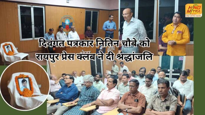 Raipur Press Club