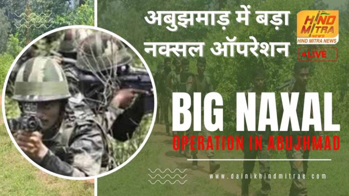 Big Naxal operation