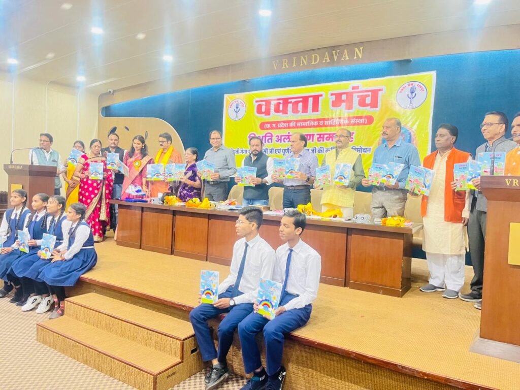 Vibhuti Alankaran Samaroh : वक्ता मंच के माध्यम से प्रदेश का पहला बाल कवि सम्मेलन संपन्न : 100 प्रतिभाओं का सम्मान एवं 4 पुस्तकों का विमोचन भी हुआ