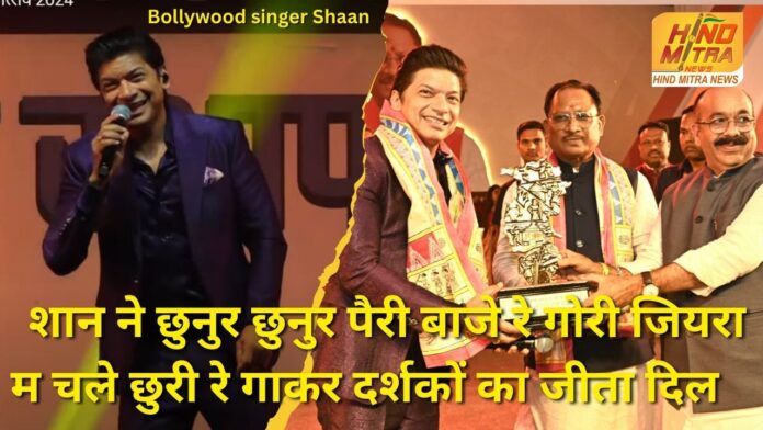 Bollywood singer Shaan
