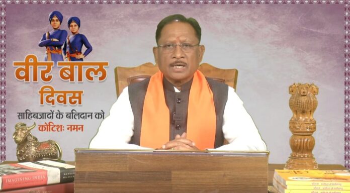 Veer Baal Diwas