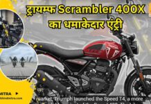 भारतीय बाजार में ट्रायम्फ Scrambler 400X का धमाकेदार एंट्री ; कीमत सुनकर उड़ जाएंगे होश Now Triumph Scrambler T4 Launch, Price In India