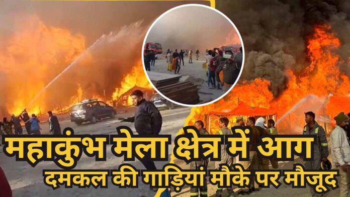 Fire in a Maha Kumbh now