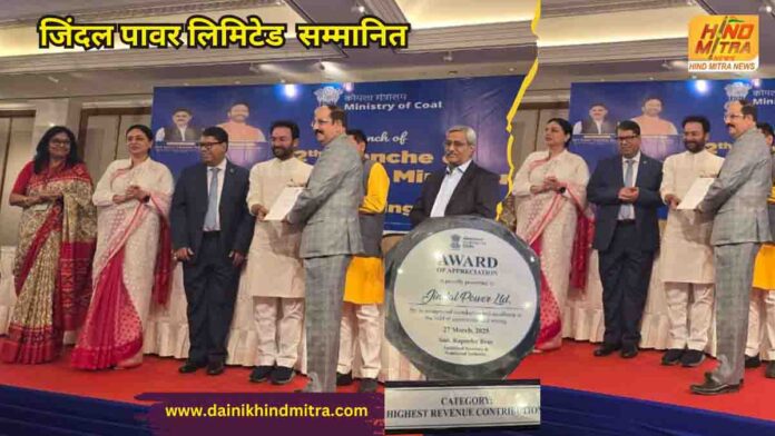 Jindal Power Limited honored Now