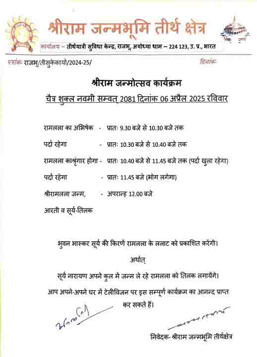 Ayodhya on Ram Navami Now : राम नवमी पर अयोध्या में गूंजेगा ‘जय श्रीराम’, भव्य आयोजन की घोषणा