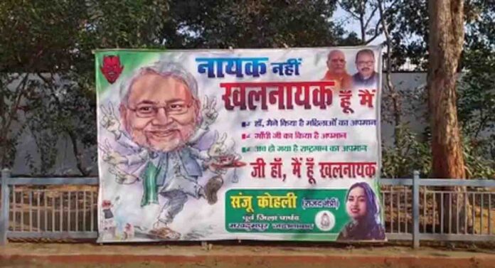 CM Nitish Kumar called villain Now