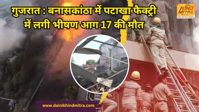 Fire Breaks Out in Gujarat Now