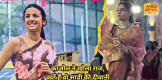 Kajol Reveals : рдХрд╛рдЬреЛрд▓ рдиреЗ рдЦреЛрд▓рд╛ рд░рд╛рдЬ, рдХреНрдпреЛрдВ рд╣реИрдВ рд╡реЛ рд╕рд╛рдбрд╝реА рдХреА рджреАрд╡рд╛рдиреА! Kajol reveals the secret Now