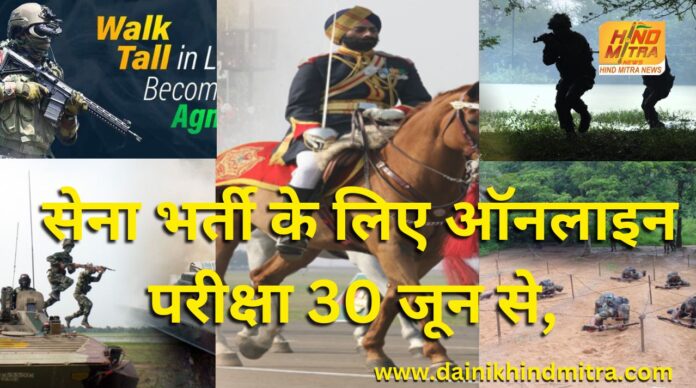 Online exam for army recruitment now