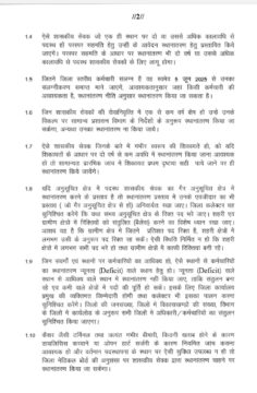 New Transfer Policy 2025 : छत्तीसगढ़ सरकार ने न्यु ट्रान्सफर पालिसी 2025 ज़ारी किया; 14 जून तक लिए जाएंगे आवेदन