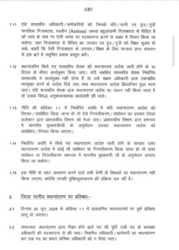 New Transfer Policy 2025 : छत्तीसगढ़ सरकार ने न्यु ट्रान्सफर पालिसी 2025 ज़ारी किया; 14 जून तक लिए जाएंगे आवेदन