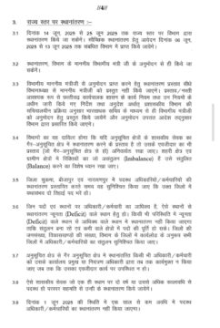 New Transfer Policy 2025 : छत्तीसगढ़ सरकार ने न्यु ट्रान्सफर पालिसी 2025 ज़ारी किया; 14 जून तक लिए जाएंगे आवेदन