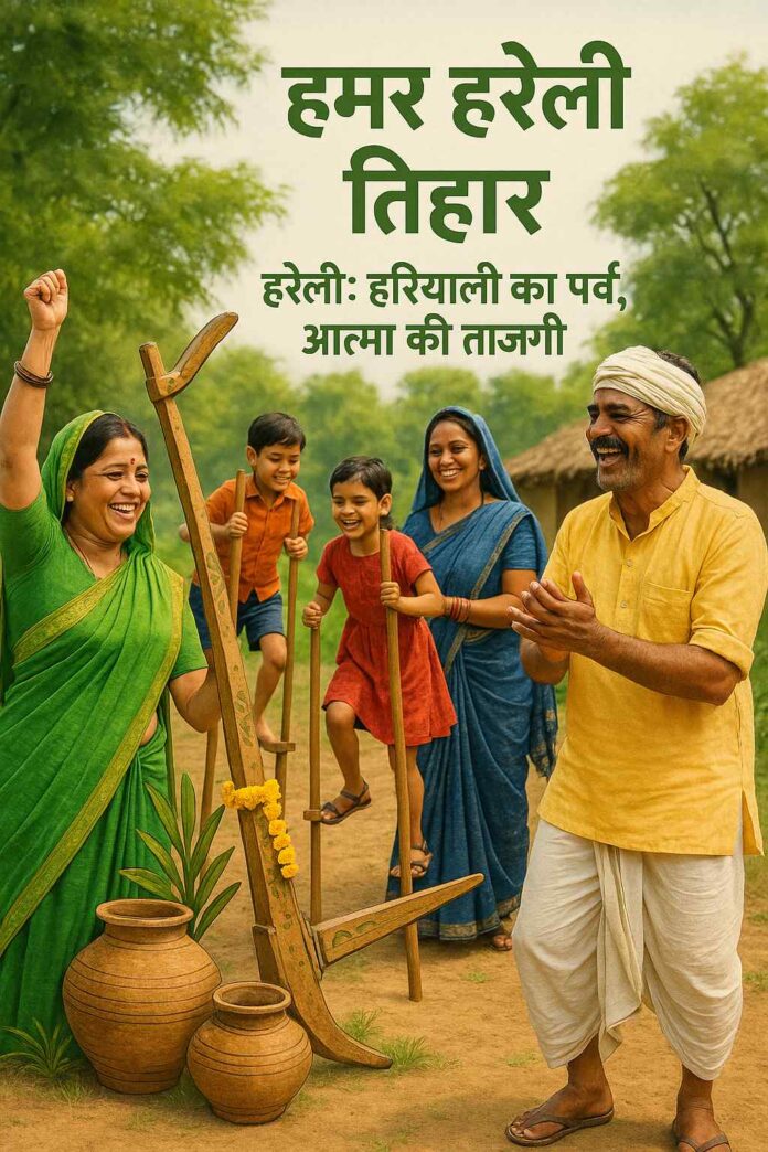 Hamar Hareli Tihar