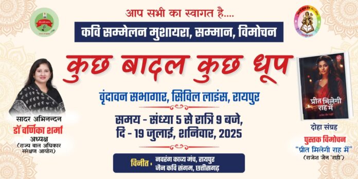 Kuch Badal Kuch Dhoop