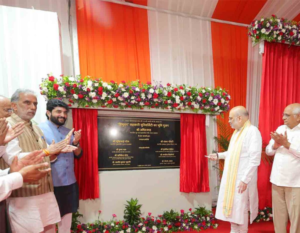 First cooperative university now : देश की पहली सहकारी यूनिवर्सिटी का भूमि पूजन; सहकारिता मंत्री अमित शाह ने रखी आधारशिला