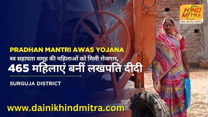 PMAY Lakhpati Didi now