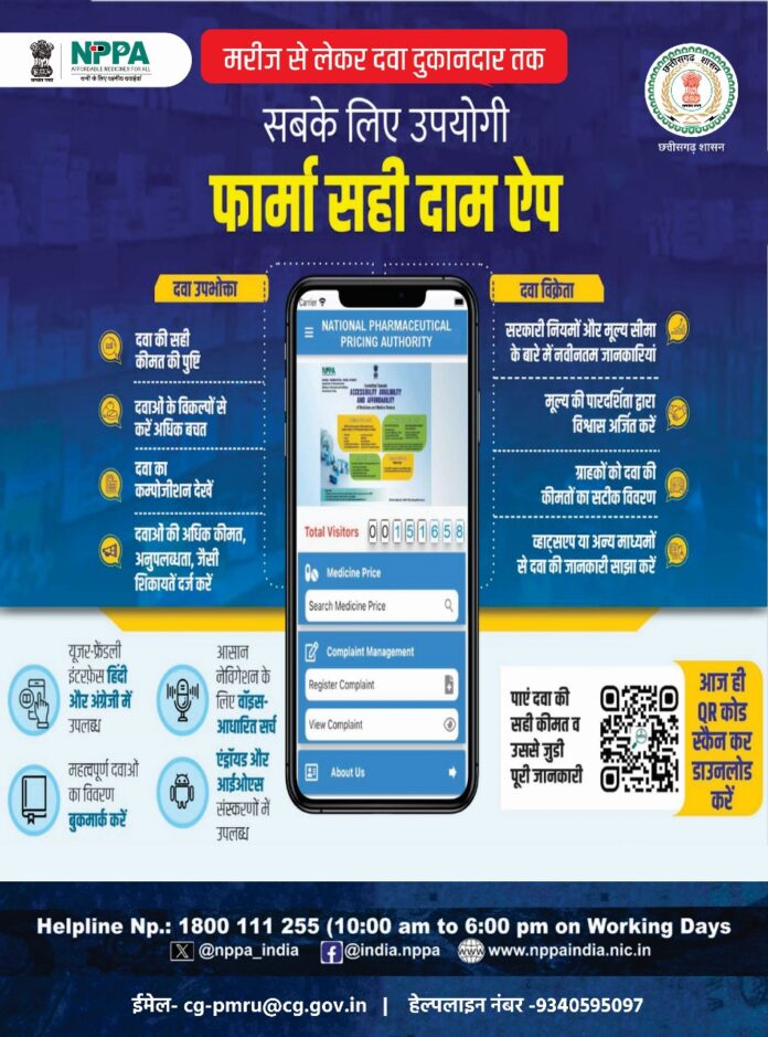 Pharma Sahi Daam