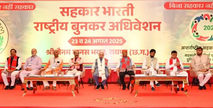 Sahakar Bharti Convention
