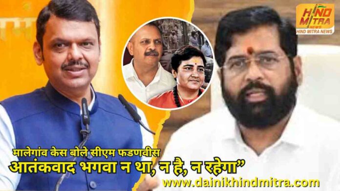 Malegaon Case Now