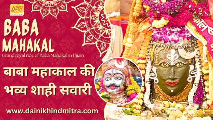 Baba Mahakal Ujjain Now