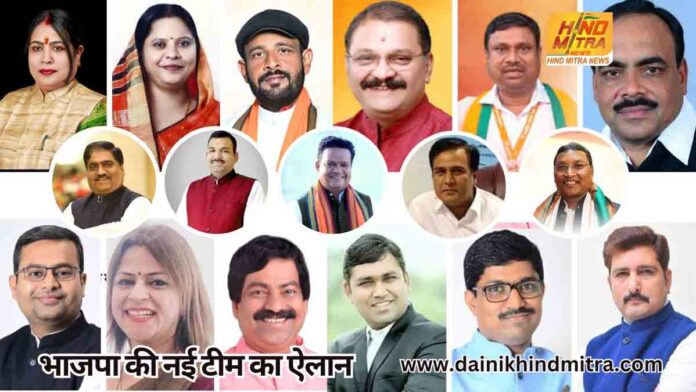 BJP New Team Now