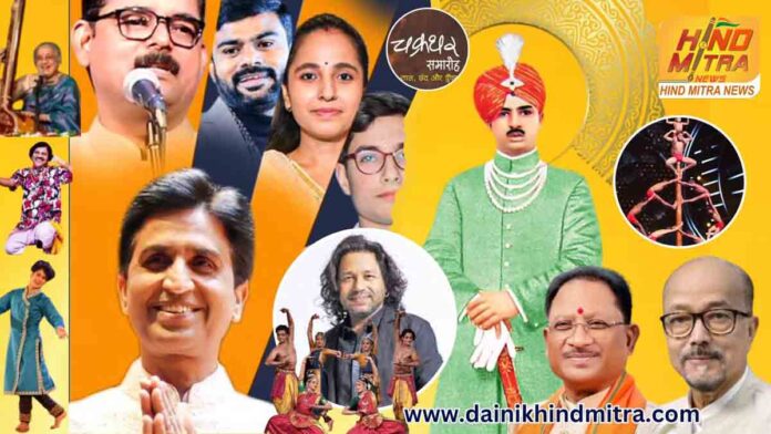 chakradhar samaroh 2025 raigarh now