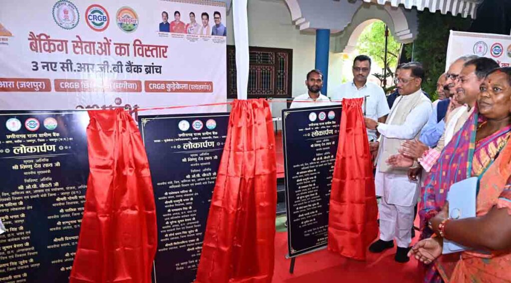 Chief Minister Sai Now : मुख्यमंत्री विष्णु देव साय ने जशपुर में 3 नई ग्रामीण बैंक शाखाओं का किया लोकार्पण 