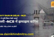 दिल्ली -NCR में झमाझम बारिश, IMD ने जारी किया येलो अलर्ट Heavy rain in Delhi Now