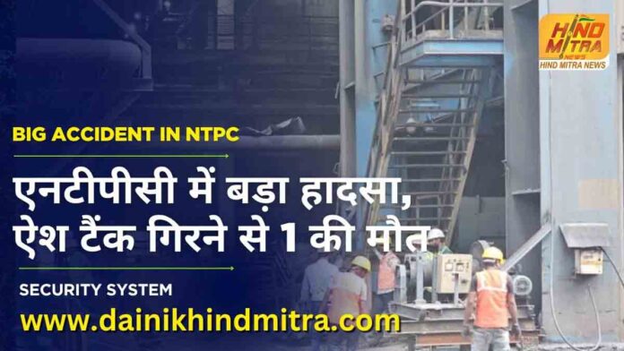 NTPC big accident Now