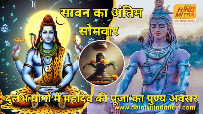 Last Monday of Sawan Now