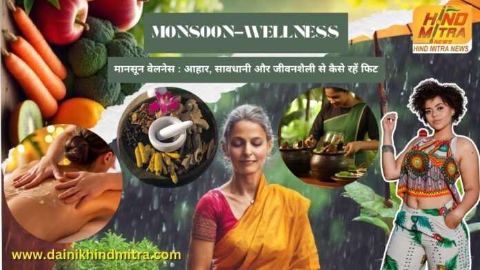 monsoon wellness aahar jeevanshaili fitness